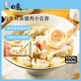 白象鲜美猪肉小云吞 生鲜健康早餐滋补 速食冷冻老母鸡汤馄饨625g75只