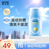 RE:CIPE玥之秘小蓝盾防晒霜50ml 补水保湿养肤男女全身隔离清爽SPF50+