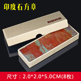 传玺金石印坊印度石练习石方章篆刻章料刀感好基本无沙钉颜色喜气初学入门推荐浙江红印章石料 2.0*2.0*5cm（8枚装）