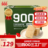 900 压缩饼干90干粮家庭应急长期储备食品户外代餐饱腹即食充饥抗饿 900饼干8斤铁桶装 4kg