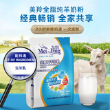 美羚全脂纯羊奶粉 成人羊奶粉400g袋装