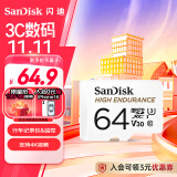 闪迪（SanDisk）64GB TF（MicroSD）内存卡 4K V30 U3 行车记录仪&安防监控内存卡 读速100MB/s 家庭监控存储卡