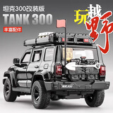 驰誉模型 坦克300穿越版越野车玩具仿真车模合金小汽车汽车模型男孩礼物