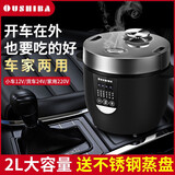 欧之宝车载电饭煲12v小汽车24v大货车220v车家两用迷你车用电饭锅2L内胆 2升【12v/24v双电压通用+电瓶线 德国品牌