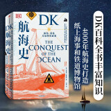 DK航海史：探险、贸易与战争的故事（新思文库）