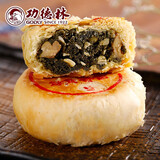 功德林苏式月饼豆沙五仁散装多口味传统老式净素糕点上海特产中华老字号 绿茸香苔80g 苏式月饼