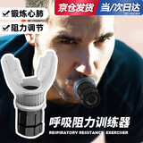 呼吸训练器肺活量训练器阻氧训练器腹式呼吸训练器抗阻练习可调节 【白色呼吸训练器】 阻力自由调