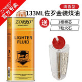 佐罗（ZORRO）防风煤油打火机专用油大瓶燃油清香型ZP通用煤油燃料配件火石棉芯 1瓶金油+7火石1棉芯 133ml