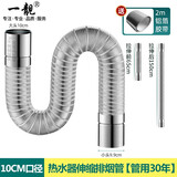 一靓加厚304不锈钢排烟管 天然气燃气热水器排气管加长延长弯软管隔热 10cm直径加厚排烟管【保用30年】