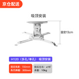 懿彩投影仪(EPSON)5750吊架爱普生CB982w壁挂TW5700明基TK700投影支架 H120吊架14cm【不可伸缩】