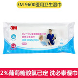 3M医用卫生湿巾2%葡萄糖酸氯己定洗必泰湿巾 9600清洁消毒擦浴纸巾 9600湿巾24*24cm/片 6片/包 10包