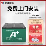 首迈天能适用雅迪爱玛台铃电动车电池电瓶车专铅酸蓄电池20ah/12ah 60V32A 直接购买 .