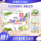 ABC 澳洲茶树精华棉柔表层纤薄夜用卫生巾280mm*8片(萃取植物成分)