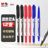 晨光(M&G)文具多色小双头细杆记号笔 学生勾线笔 学习重点标记笔(8黑+2蓝+2红) 12支/盒XPMV7404 考研