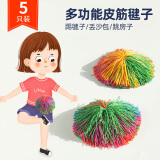 杜威克 毽子儿童小学生耐踢皮筋毽球沙包玩具幼儿园感统训练5只装