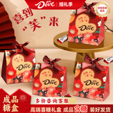 德芙（Dove）巧克力喜糖礼盒成品喜糖盒子带糖含糖结婚伴手礼桌糖回礼婚礼订婚 【喜到芙来】10颗德芙