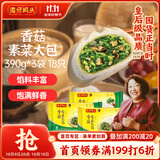 湾仔码头香菇素菜大包390g*3袋 18只素包子早餐包子速食半成品