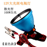 12V头灯 led强光大光圈灯头夹电瓶外接灯 白光(超100W白炽灯)型