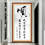 喜巢字画书法作品办公室装饰字画励志标语立式玄关画墙贴画字画背景墙 A顺 60cm x 140cm