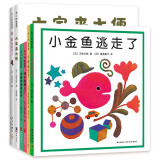 “小金鱼逃走了”五味太郎经典绘本（全6册精装）大便袜子冰激凌认知观察力启蒙游戏绘本0-2岁爱心树童书  