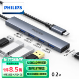 飞利浦Type-C扩展坞USB-C3.0分线器4口集线器HUB拓展坞雷电3/4转接头适用苹果15笔记本iPad平板电脑0.2米