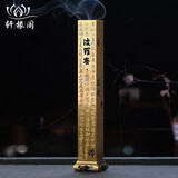 轩椽阁 纯黄铜香炉香插 立式檀香炉线香炉香盒香筒熏香炉 ［心经］