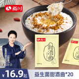 尚川甜酒曲 家用自制糯米酒酵母醪糟酒曲家用糯米月子酒酿制发酵菌粉 【尚川正品】甜酒曲 2g*20袋