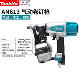 牧田 牧田气动卷钉枪AN613卷钉枪气钉钢钉木工钉抢射钉枪木托电动工具 AN613 气动卷钉枪