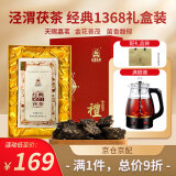 泾渭茯茶经典1368礼盒装黑茶900克陕西特产咸阳茯砖茶茶叶礼盒送礼送茶针