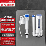 潜水艇（Submarine）老式抽水马桶水箱进水阀排水阀通用按钮浮球上水阀坐便器配件套装 MS2 出水阀进水阀套装26cm