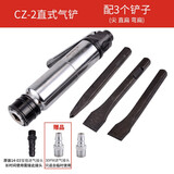 锐壹（RUIYI）CZ2 直式气铲刀气动铲铲焊渣风动铲风铲风镐气锤除锈器配铲子 CZ2配3个铲子