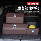 拓比应宝马后备箱收纳箱1系3系5系7系X3X2X1X5X6储物收纳盒汽车内饰用品 宝马【小号 摩卡棕】1个