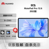 华为MatePad Pro 10.8/12.2/12.6/13.2 二手平板电脑 麒麟990 5G鸿蒙办公游戏 学生网课pad 12.6 2022款 8+256G WiFi 99成新