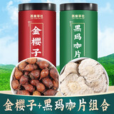 燕棠草社金樱子酒金英子干刺榆子根干货金樱子肉膏配芡实泡酒 金樱子+黑玛卡 250克*1瓶