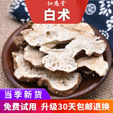 纽恩堂 白术 白术片 农家浙白术新货店铺 批发白术粉 白术 250克