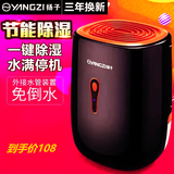 扬子除湿机家用小型卧室地下室内吸湿干燥除潮抽湿去湿防潮湿神器 0.3L/天 2-20㎡ 基础款