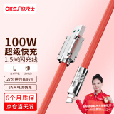 OKSJ【100W】 Type-C数据线充电线6A快充线安卓手机1.5米加长