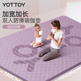 yottoy瑜伽垫超大尺寸TPE双人加厚加宽防滑垫子儿童家用舞蹈练功垫