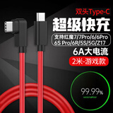 轩邑 适用努比亚红魔数据线弯头PD120W/80W超级快充充电线10Pro/9SPRO/8/7/6/6r/5g/z20双头Type-C 2米