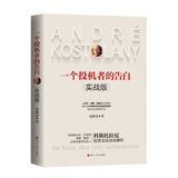 一个投机者的告白·实战版