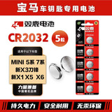 双鹿CR2032纽扣电池适用于宝马迷你mini 5系 7系 新X1 新X3刀锋 X5 X6汽车钥匙电池