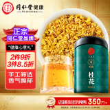 正宗同仁堂品牌 北京同仁堂桂花50g原味干桂花茶广西桂林金桂花茶干花泡水喝花草养生茶礼品