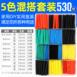 际工 家用热缩管套装绝缘套管手机数据线保护管电线修复套管 家用套装530根