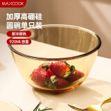 美厨（maxcook）高硼硅玻璃碗 耐热玻璃碗汤碗泡面碗 920ml琥珀色中号MCFT6654