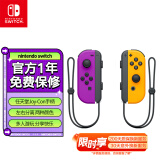 Nintendo Switch任天堂 国行Joy-Con游戏机专用手柄 NS周边配件 左紫右橙手柄港版日版可用端午节礼物
