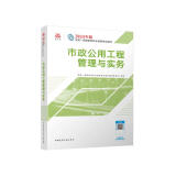 一建教材2024一级建造师2024教材  市政工程管理与实务 中国建筑工业出版社