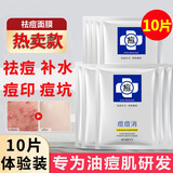形象美祛痘面膜淡化改善去痘痘印粉刺痘痘贴补水保湿贴片式面膜男女士 10片装【体验装】