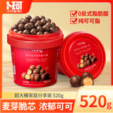 卜珂零点麦丽素黑巧克力 520g 麦芽脆心球糖果童年零食休闲食品送礼糖果