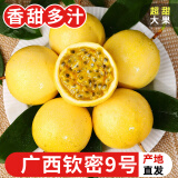 探味君 广西钦蜜9号黄金百香果 特大果纯甜西番莲新鲜水果 1斤 净重0.8斤【7-9个/斤】
