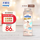 MOONY尤妮佳(MOONY)极上通气纸尿裤婴儿尿不湿拉拉裤透气小内裤成长裤 极上纸尿裤 L48片(9-14kg)